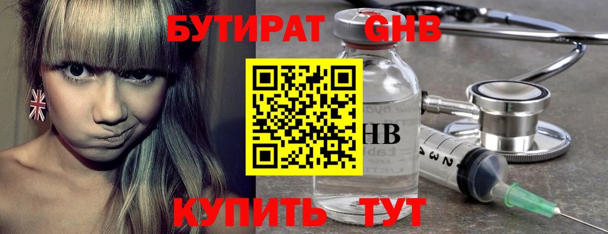 Наро-Фоминск  Бутират BDO  Вход с VPN 