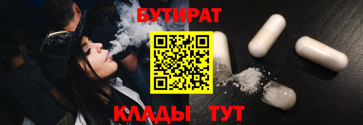БУТИРАТ GHB Наро-Фоминск