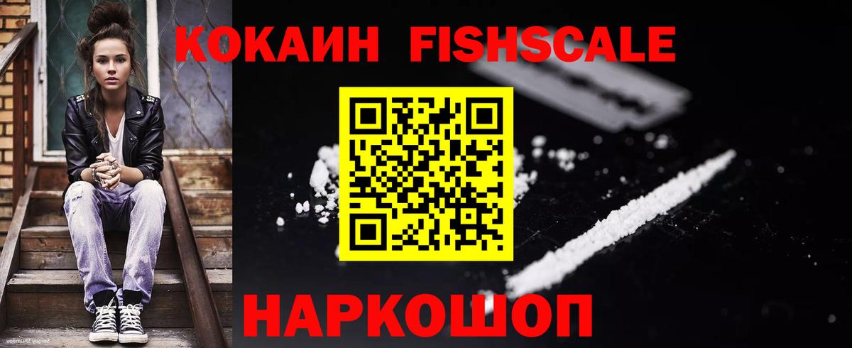 COCAIN 99%  Вход с VPN  Наро-Фоминск  COCAIN Эквадор 