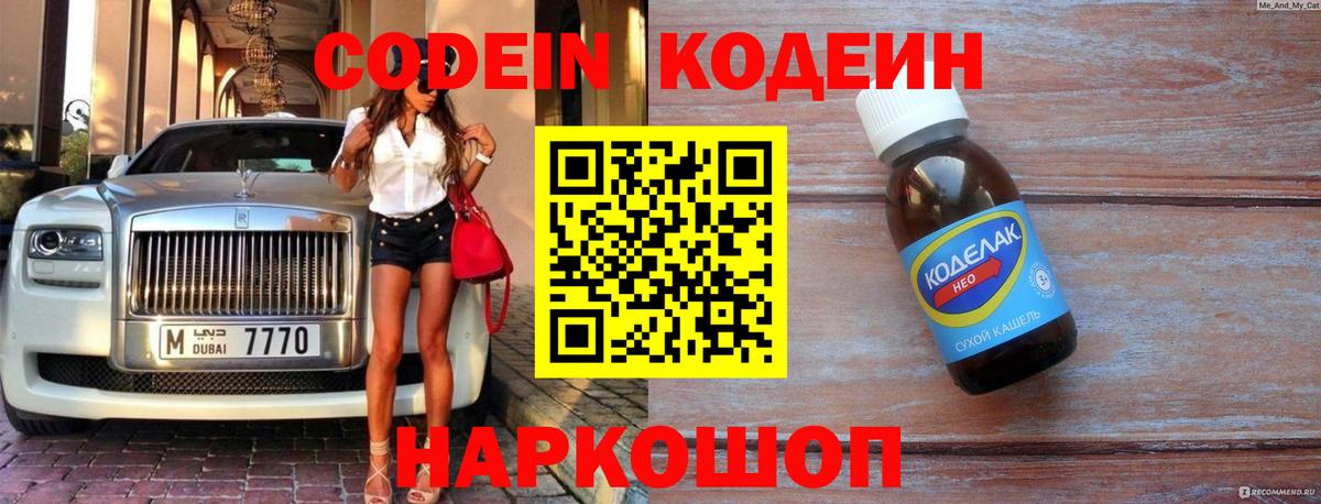 Codein Purple Drank Наро-Фоминск