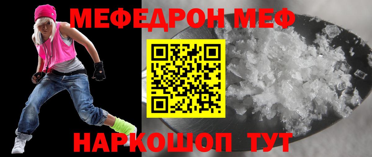 Меф мука Наро-Фоминск