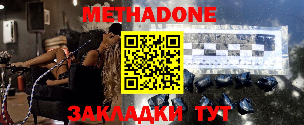 Наро-Фоминск  МЕТАДОН methadone  Вход с VPN 